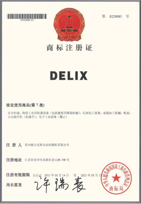 DELIX商標注冊證書