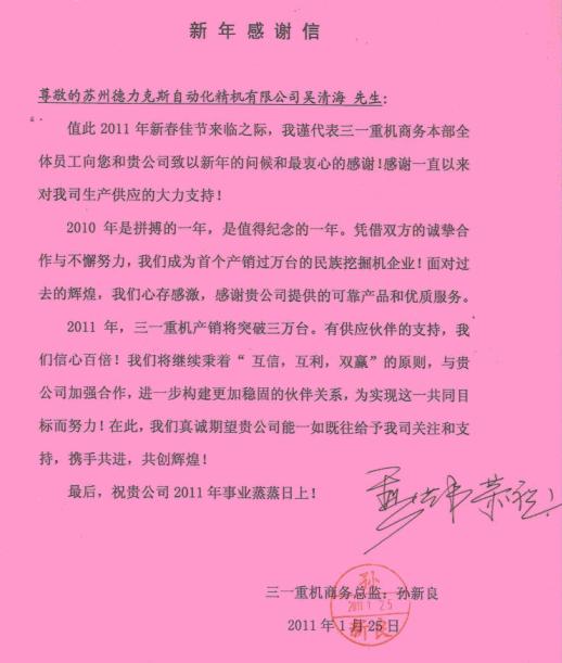 客戶感謝信